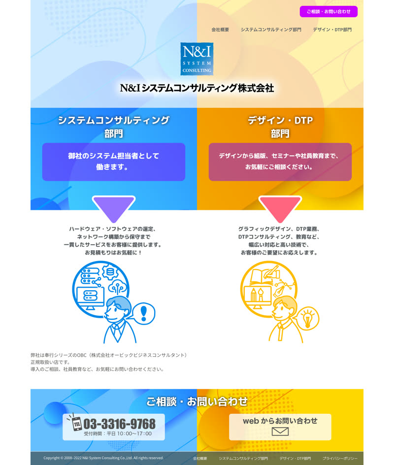 コーポレートサイト制作の実績(フルページ) 3