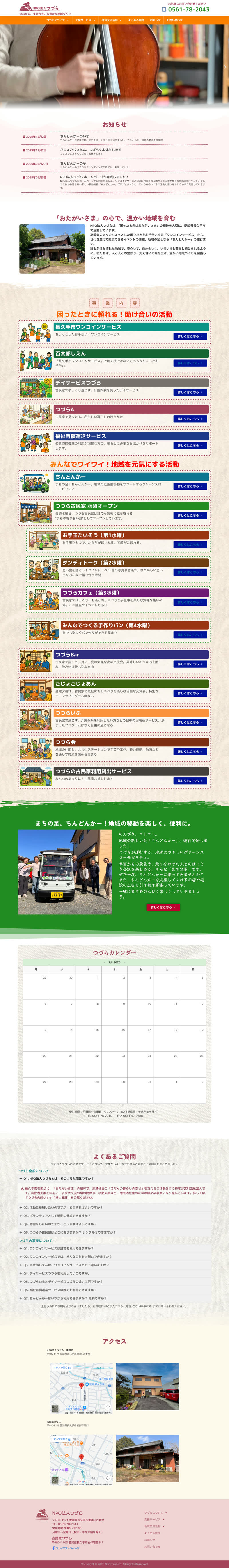 コーポレートサイト制作の実績(フルページ) 2