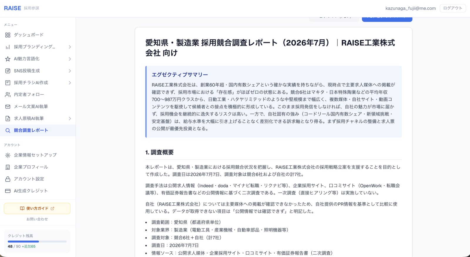 RAISE 採用参謀 制作実績の画面イメージ 3