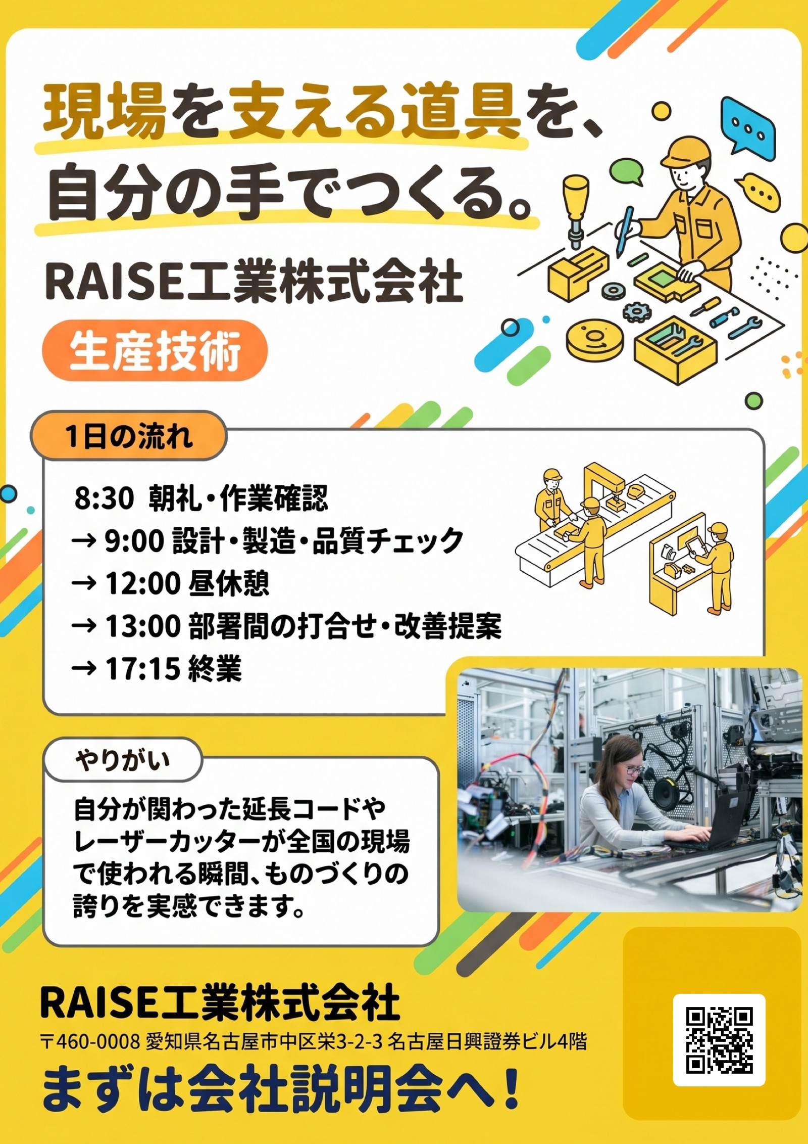 RAISE 採用参謀 制作実績の画面イメージ 5